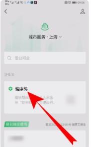 小米手机怎么秒开健康码?