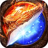 遗忘神器打金版传奇