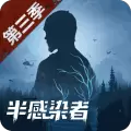 网易明日之后半感染者