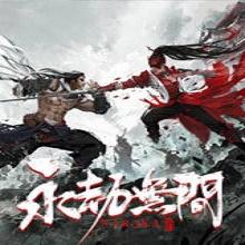 永劫无间七夕达摩祈愿版本