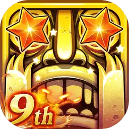 神庙逃亡2九周年狂欢修改版