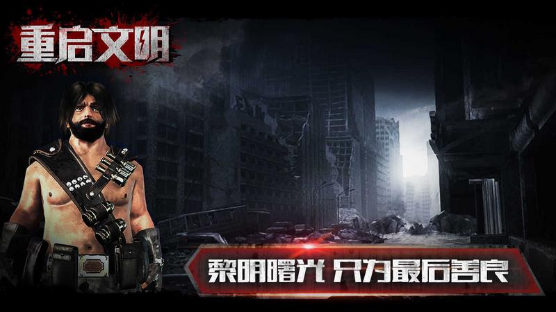 重启文明,重启文明破解版无限资源,重启文明下载图1