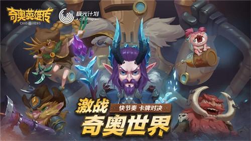 经典复刻《奇奥英雄传》手游全平台预约开启中