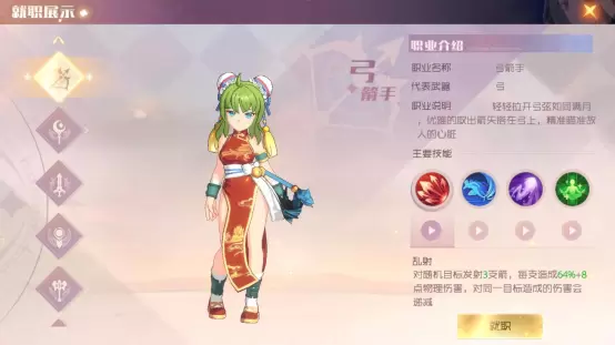 《魔力宝贝：旅人》职业介绍