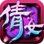 倩女免费版