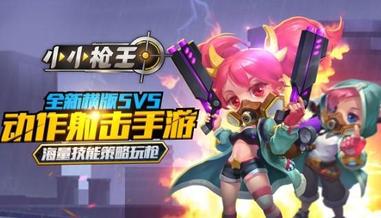 小小枪王系列游戏合集