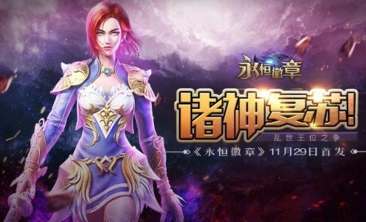 永恒徽章游戏版本汇总