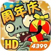 植物大战僵尸2八周年版本