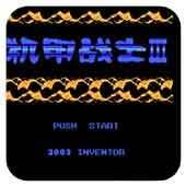 机甲战士3中文版