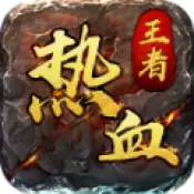 极速神途单职业安卓免费