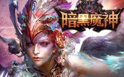 暗黑魔神系列游戏合集