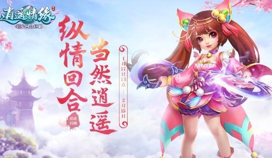 逍遥情缘系列手游版本汇总