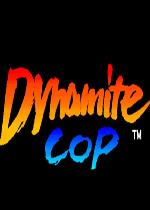 终极警探(Dynamite Cop)美版