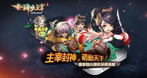 大主宰封神游戏版本汇总