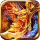 圣战屠龙传奇手游