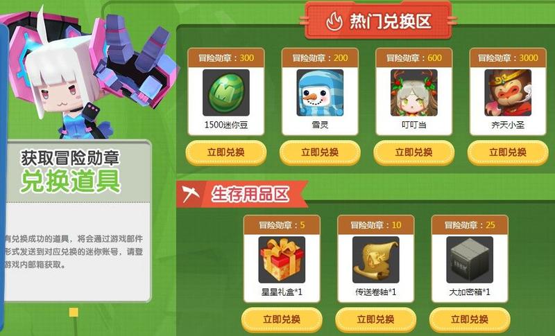 迷你世界超值积分怎么兑换2021