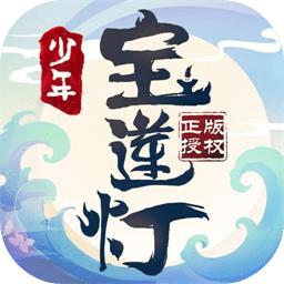 少年宝莲灯手游