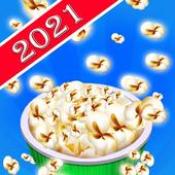 爆米花烹饪工厂