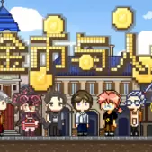 金币与人生橙光游戏无限鲜花金手指