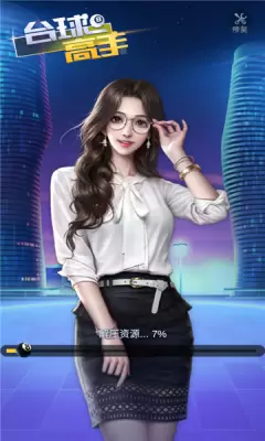 台球高手