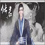 储君橙光游戏修改版
