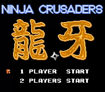 FC忍者龙牙无敌版