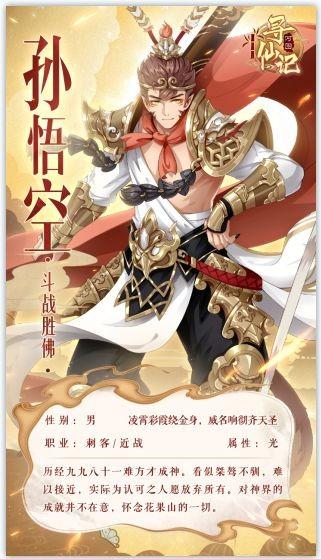 河图寻仙记悟空怎么样？悟空解灵笺一览