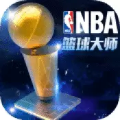 NBA篮球大师游戏