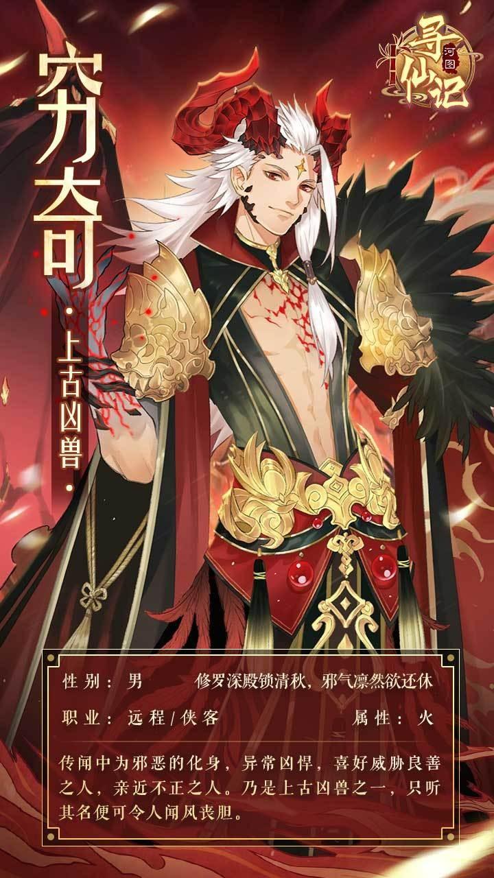 河图寻仙记穷奇怎么样？穷奇角色图鉴分享