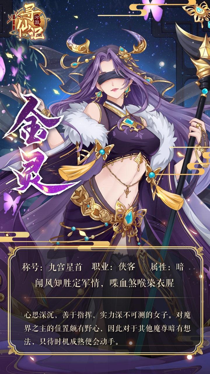 河图寻仙记金灵有什么技能？金灵解灵笺一览