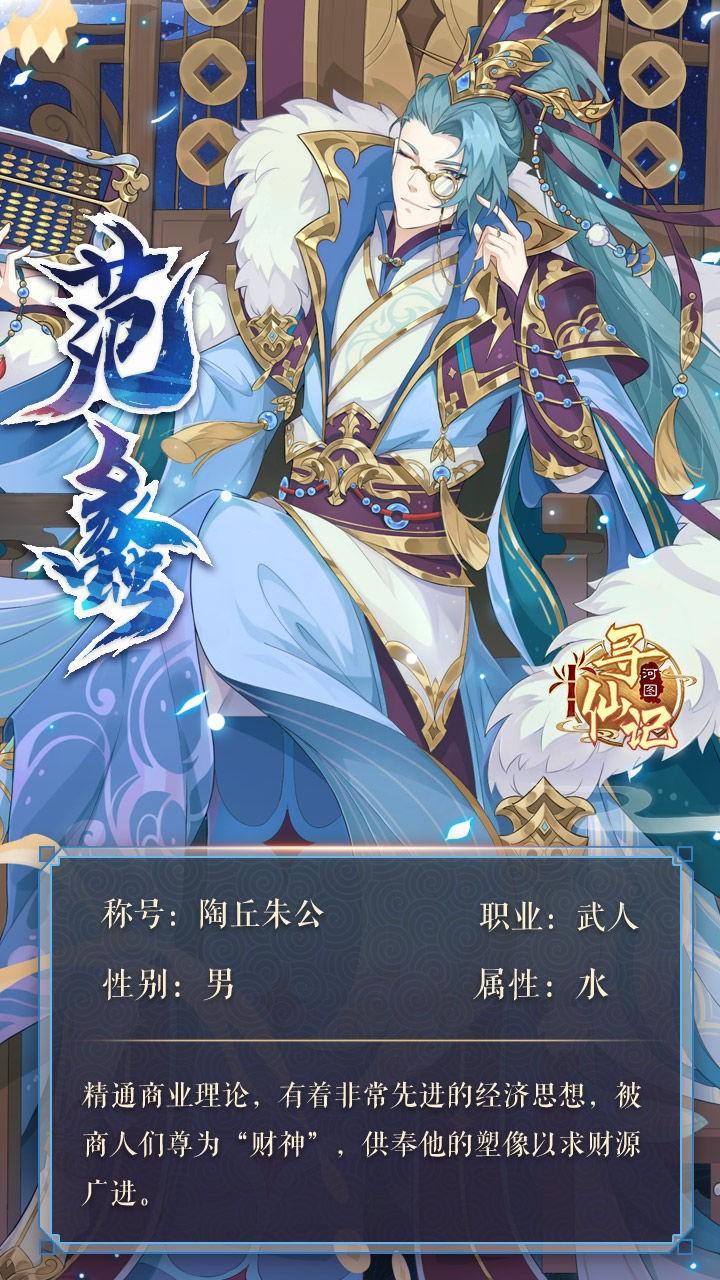 河图寻仙记范蠡怎么样？范蠡解灵笺一览