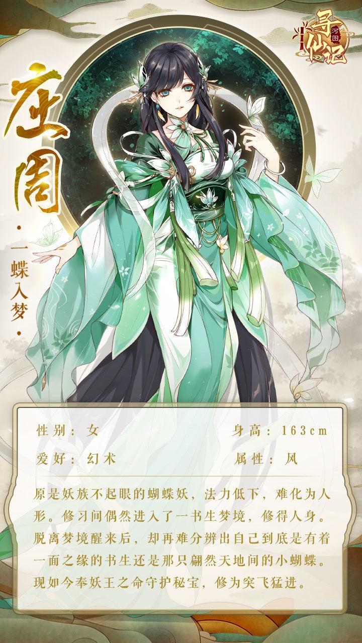 河图寻仙记庄周怎么样？庄周角色图鉴分享