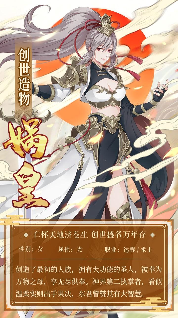 河图寻仙记娲皇怎么样？娲皇解灵笺一览