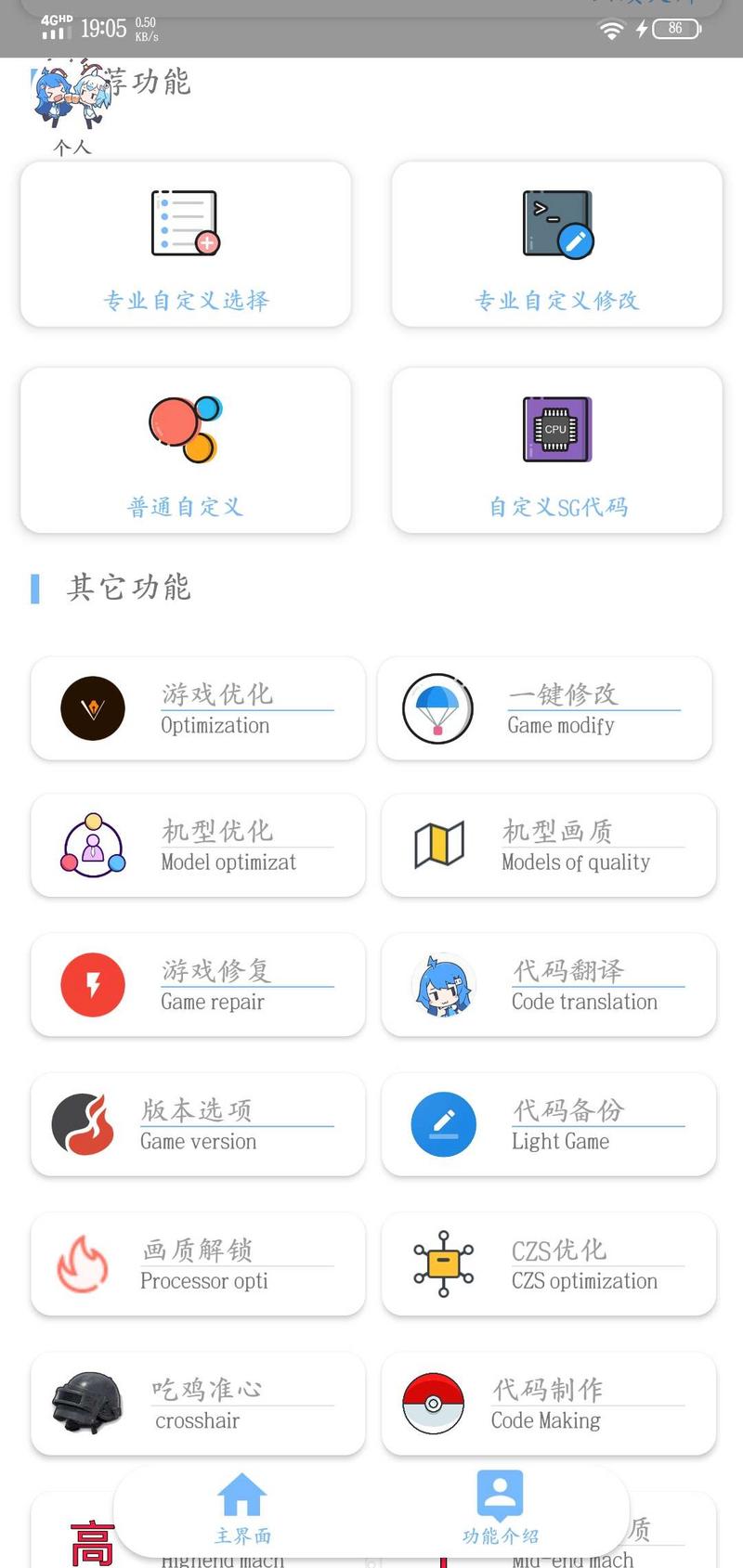 画质大师图2