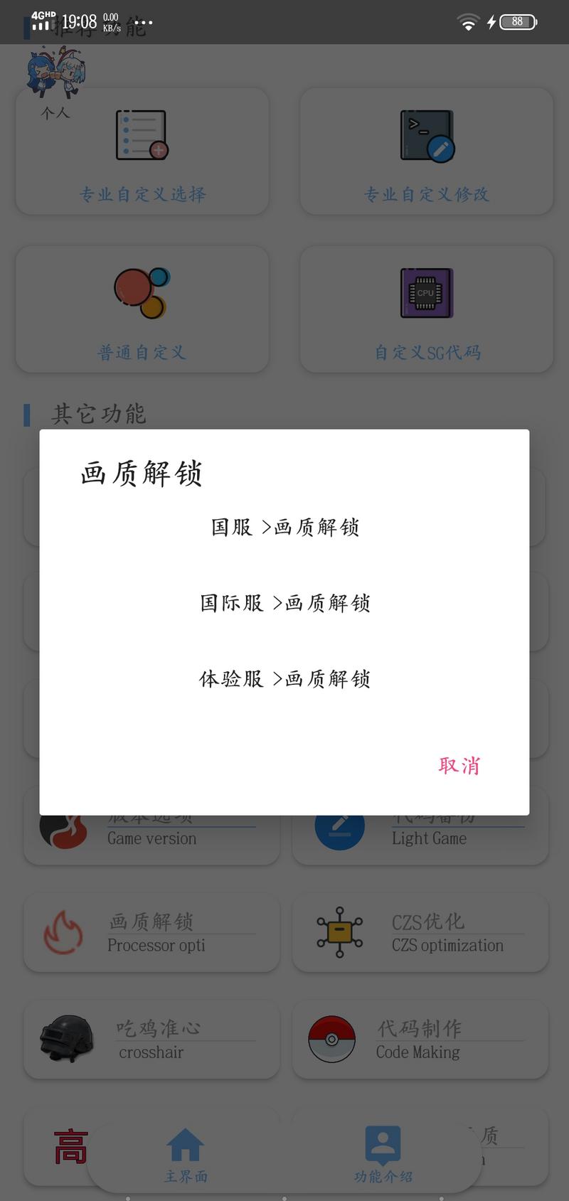 画质大师图1