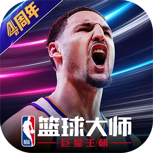 NBA篮球大师九游版