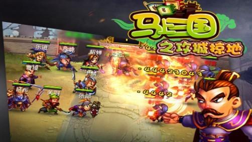 马上三国系列手游版本大全
