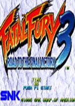 饿狼传说3：远古战争硬盘版