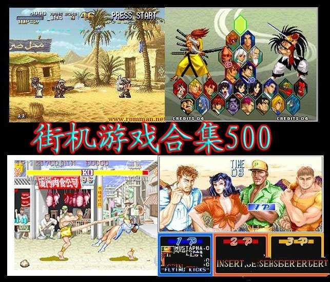 街机游戏合集500手机版