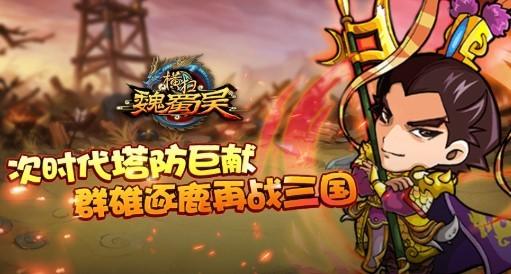 横扫魏蜀吴系列手游专区