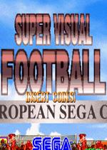 超动感足球(Super Visual Football)街机版
