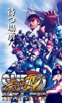 超级街霸4街机版