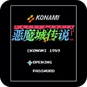 fc恶魔城传说无敌版