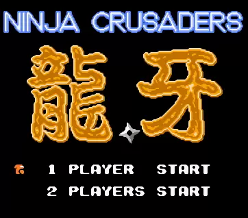 忍者龙牙金手指