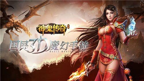 魔幻传奇游戏大全