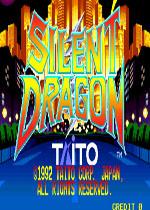 沉默之龙世界版