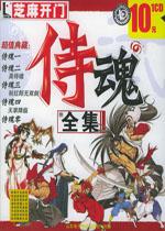 侍魂全集(Samurai Shodown)PC街机版