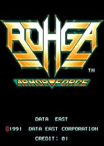 空牙2001(Rohga Armor Force)街机版