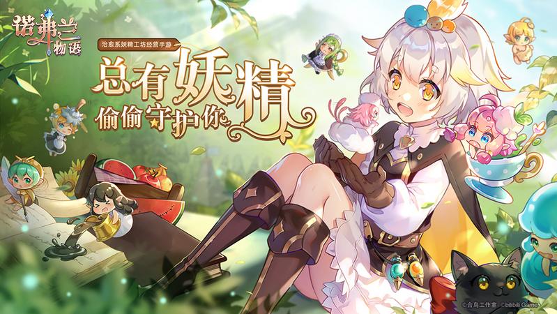 诺弗兰物语妖精培育攻略