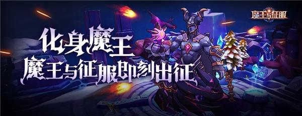 魔王与征服:带你重拾童年的RTS回忆